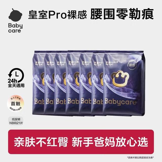babycare 皇室pro裸感透气动态防漏纸尿裤 NB码21片