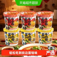 88VIP：牛诸葛襄阳牛肉面 牛杂面网红夜宵速食早餐泡面特产面条方便面