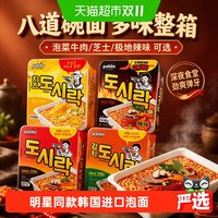 88VIP：八道 碗面牛肉泡菜芝士极地辣味泡面夜宵杯面多盒整箱