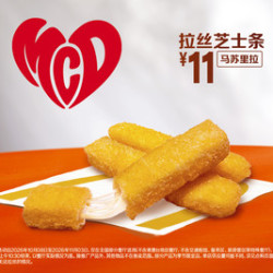 麦当劳 马苏里拉拉丝芝士条