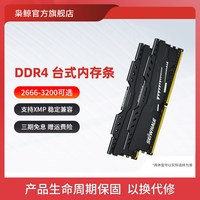 移动端：枭鲸 电竞版 DDR4 2666MHz 台式机内存 马甲条