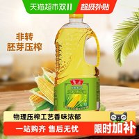 88VIP：鲁花 压榨特香玉米1.6L胚芽油精选优质非转基因胚芽小桶装烘焙家用