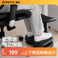 网易严选 软墩墩多功能脚踏人体工学办公室座椅配件