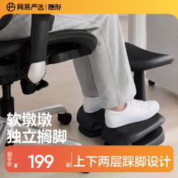 网易严选 软墩墩多功能脚踏人体工学办公室座椅配件