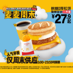 麦当劳 枫糖风味厚松饼猪柳蛋堡三件套