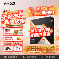 AMD 锐龙 7 9800X3D 游戏处理器 8核16线程104MB游戏缓存盒装CPU 畅玩打瓦
