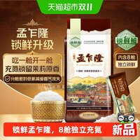 孟乍隆 锁鲜清莱府泰国茉莉香米20斤泰米独立充氮锁鲜8舱进口米