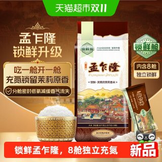 孟乍隆 锁鲜清莱府泰国茉莉香米20斤泰米独立充氮锁鲜8舱进口米