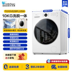 小天鹅 小乌梅3.0系列 TG10DE40 滚筒洗衣机 10kg