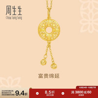 周生生 黄金吊坠 足金回纹平安扣 男女款不含素链91007P计价4.15克
