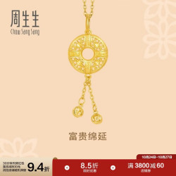 周生生 黄金吊坠 足金回纹平安扣 男女款不含素链91007P计价4.15克