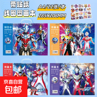 三角洲图画本三角洲行动A4加厚画画美术儿童图画大号空白贴纸本子 随机2本装 无规格