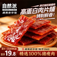 自然派 高蛋白肉片脯268g*1罐 解馋休闲零食猪肉脯肉干肉脯小吃追剧零食