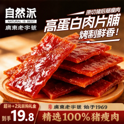 自然派 高蛋白肉片脯268g*1罐 解馋休闲零食猪肉脯肉干肉脯小吃追剧零食