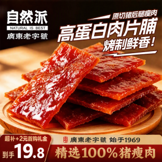 自然派 高蛋白肉片脯268g*1罐 解馋休闲零食猪肉脯肉干肉脯小吃追剧零食