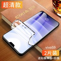 闪擎 vivos9手机膜5G全屏覆盖s9e水凝膜全包边防摔防爆vivis九钢化膜高清抗蓝光护眼屏保vovo保护软膜无白边防指纹