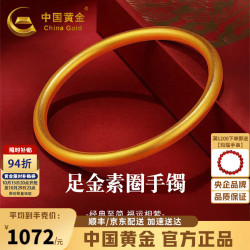 中国黄金 素圈黄金古法手镯女足金手环金镯子
