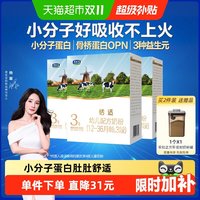 君乐宝 恬适系列 幼儿奶粉 国产版 3段 400g*3盒