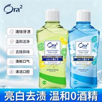 皓齿 Ora2皓乐齿无酒精漱口水清新口气亮白去渍不辣口男女可用日本进口