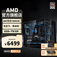 AMD 锐龙7 5800X3D十周年组装电脑RTX5060Ti主机AI台式电脑整机游戏电竞DIY组装机套件