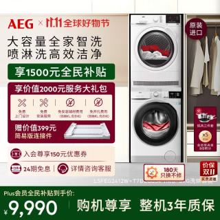 AEG 整机原装进口洗烘套装11+8kg大容量 蒸汽预熨烫羊毛蓝标认证  L5+T7