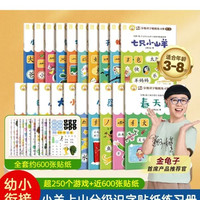 小羊上山小羊上山分级识字贴纸练习册 小羊上山分级识字贴纸练习册