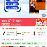 态硬盘1T