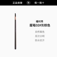 百亿补贴：植村秀 SHU-UEMURA植村秀砍刀眉笔持久防水脱色防汗晕染02