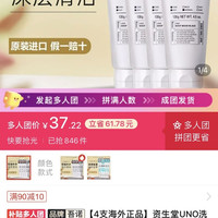 吾诺 资生堂UNO洗面奶130g男士专用洁面清爽控油去黑头