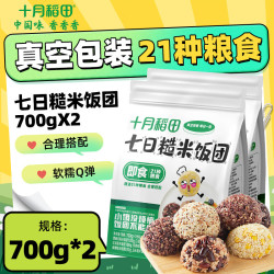 十月稻田 七日糙米饭团700g 低脂轻食 代餐开袋即食 700g*2袋
