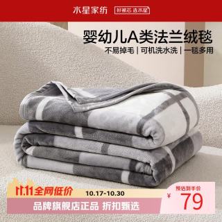 水星家纺 A类法兰绒毛毯 可水洗毛毯子秋冬四季保暖午睡盖毯 北欧·雾色法兰绒毯100×140cm