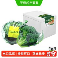 88VIP：绿行者 新鲜采摘西兰花新鲜出口级青花菜西兰花菜花新鲜