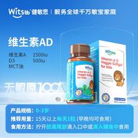 witsBB 儿童维生素ad 90粒装