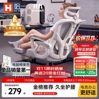 哈一 人体工学椅办公座椅久坐舒适家用电竞椅电脑椅子人工力学座椅宿舍