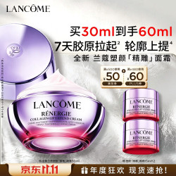 兰蔻 塑颜精雕面霜30ml到手60ml提拉抗老胶原护肤品化妆品礼盒生日礼物送女友
