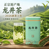 茗波 2026正宗龙井茶叶新茶龙井茶罐装浓香高山绿茶散装袋装送礼 龙井茶200g*1罐（精美罐装）