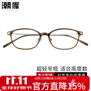 潮库 超轻小框近视眼镜+1.67防蓝光镜片