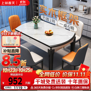 上林春天 餐桌椅子全套轻奢高级感实木客厅家用折叠岩板餐桌#白亮光606四轨