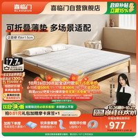 喜临门 伊菲slim可折叠床垫 舒脊黄麻脊椎榻榻米儿童席梦思1.8x2米偏硬