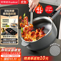荣事达 电炒锅电火锅上蒸下煮电煮锅蜂窝内胆家用蒸煮炒炖不粘锅大功率4L DCG04Y3配蒸笼