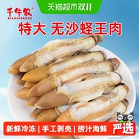 88VIP：千牛农 蛏子肉500g*2袋（净重350g*2）新鲜冷冻现剥捞汁海鲜大竹节