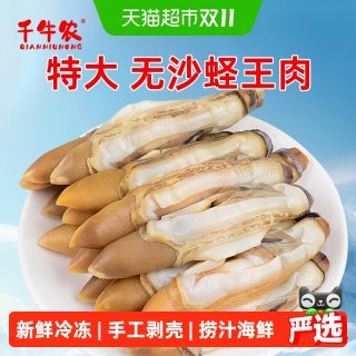 88VIP：千牛农 蛏子肉500g*2袋（净重350g*2）新鲜冷冻现剥捞汁海鲜大竹节