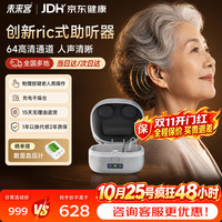未来客 助听器老年人重度耳聋耳背Ric机 老人耳背式助听器 ARIC P