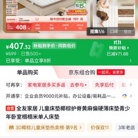 全友 家居 儿童床垫椰棕护脊黄麻偏硬薄床垫青少年卧室榻榻米单人床垫