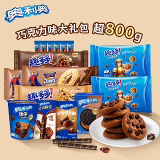奥利奥 趣多多 巧克力味夹心饼干曲奇 825g 休闲零食大礼包 早餐下午茶