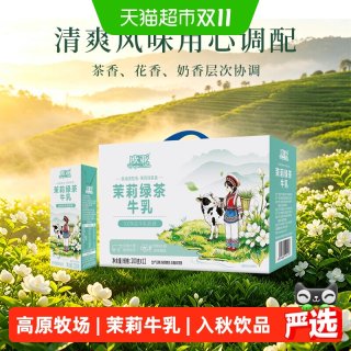 88VIP：欧亚 茉莉绿茶牛乳儿童营养风味牛奶200g*12盒礼盒整箱风味调制乳