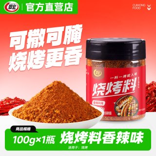 翠宏 烧烤料100g罐装烧烤撒料蘸料香辣孜然风味调味料辣椒面