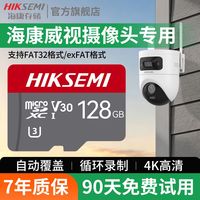海康威视监控专用内存卡256G高速TF卡家用摄像头64gSD存储卡正品