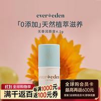 安唯伊 润唇膏 儿童唇膏安唯伊天然植萃婴幼儿宝宝 4.2g