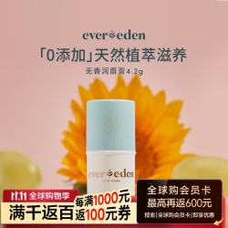 安唯伊 润唇膏 儿童唇膏安唯伊天然植萃婴幼儿宝宝 4.2g